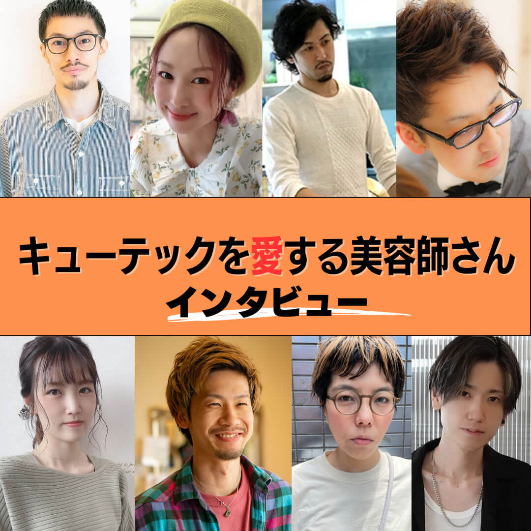 CUTECHアンバサダーはこちらから